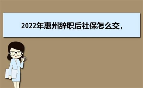 2023年惠州社保官方网站登录入口及个人缴费明细查询_大风车考试网