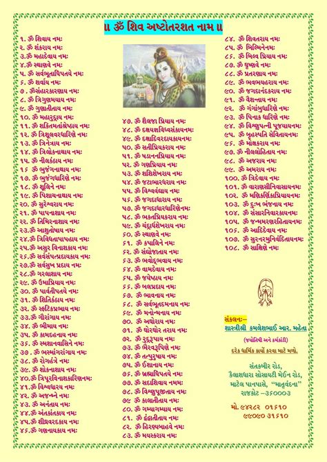 Lord Shiva 108 Names in Gujarati