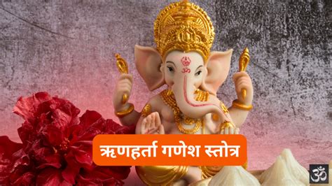 गणपति स्तोत्रम्: Ganapati Stotram (Lyrics, Meaning, Hindi, English, PDF)