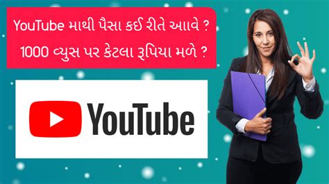 Youtube માથી રૂપિયા કઈ રીતે કમાવા | How To Earn Money From YouTube