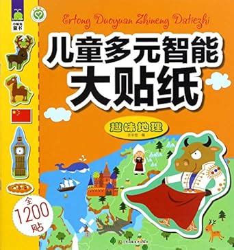 Stickers for Developing Multiple Intelligence of Children : Yu Feiyu ...