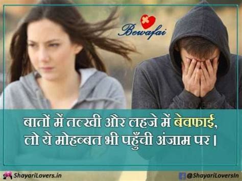Bewafa Shayari in Hindi - ShayariLovers - 4