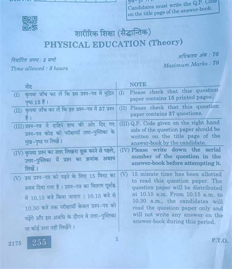 CBSE Class 12 Physical Education Question Paper 2024, SET 1, 2, 3 and 4 ...