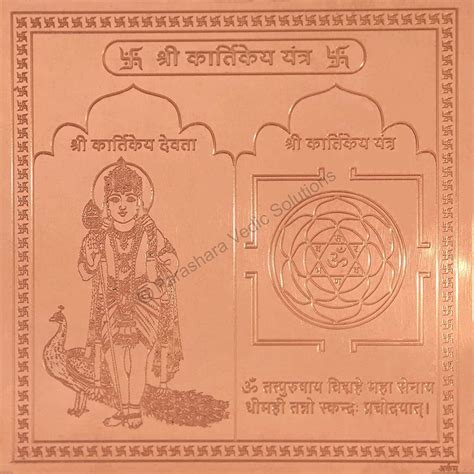Buy Copper Kartikeya Yantra - 4 x 4 inches at Ubuy India