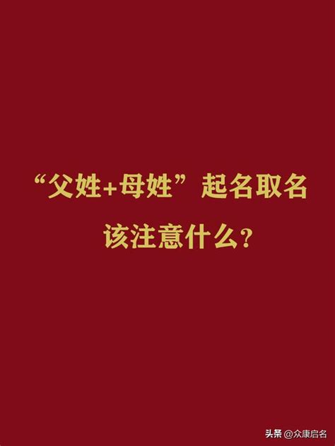 父姓＋母姓取名|怎样给宝宝起好名字 - 知乎