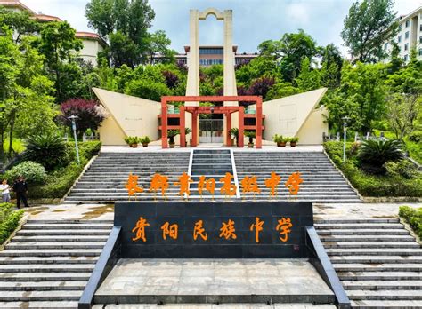 贵阳市民族中学2023年报名条件、招生要求、招生对象