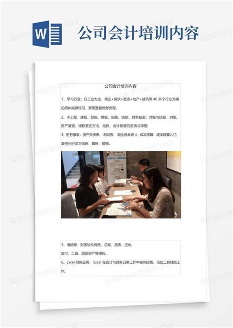 公司会计培训内容Word模板下载_编号qmvpgypm_熊猫办公