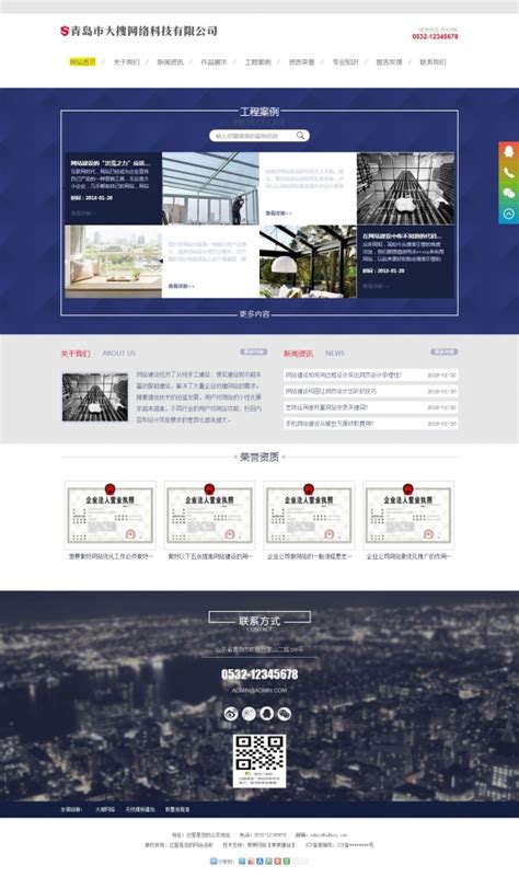 青岛网站建设_青岛优化推广_网易企业邮箱 - 搜雷科技