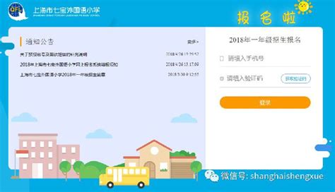 2022宝安小学网上报名系统入口 - 深圳本地宝