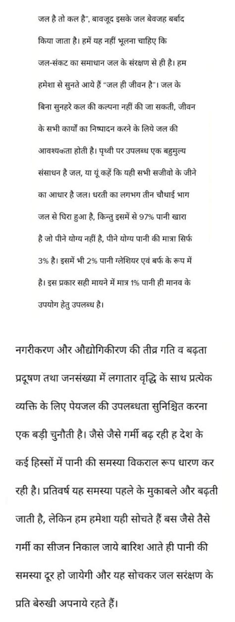 ई) 'जल है तो कल है' विषयपर ८० से १०० शब्दों में निबंध लिखिए | - Brainly.in