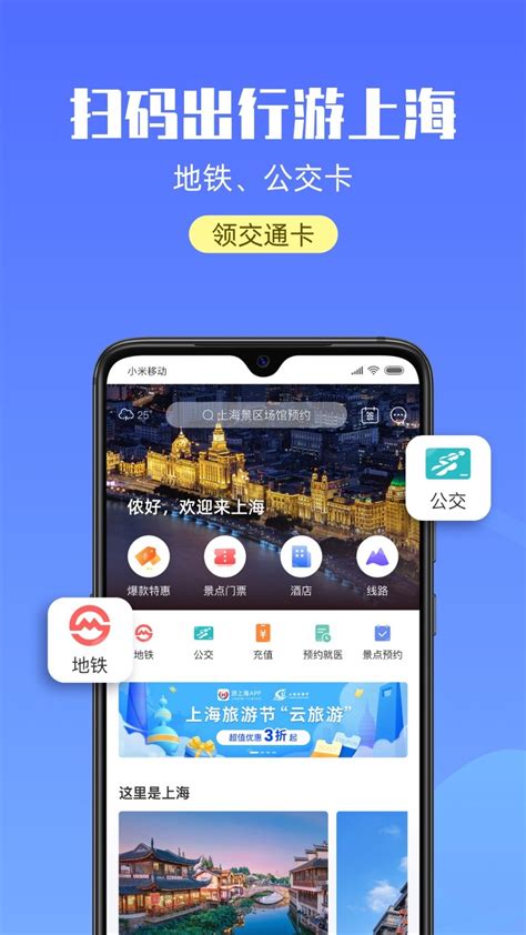 游上海安卓版下载-游上海app最新版下载v2.2.0[旅游服务]-华军软件园