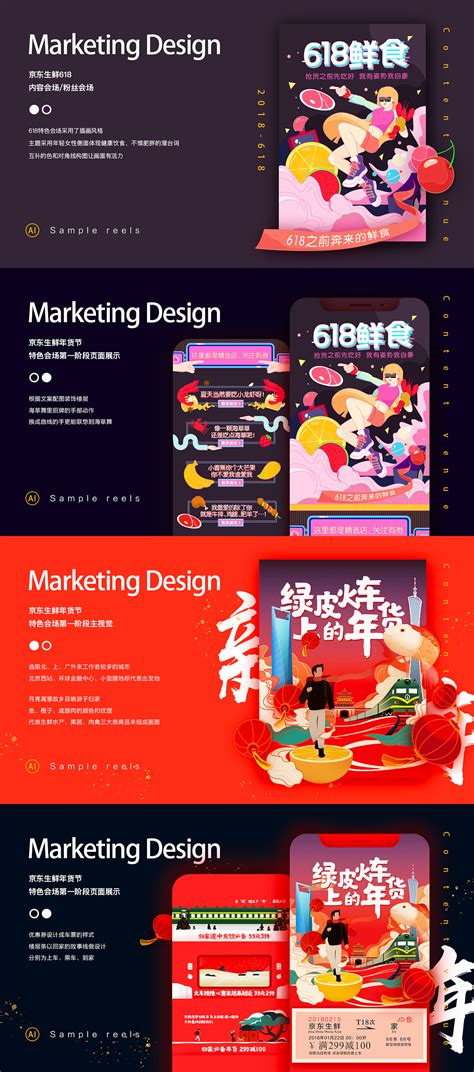 2017-2018京东生鲜营销活动视觉设计整理（团队）|网页|电商|小杨咩咩 - 原创作品 - 站酷 (ZCOOL)