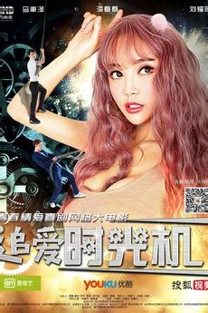 Image result for Chasing Love Using Time Machine