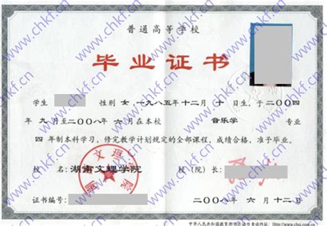 湖南文理学院历届毕业证样本图片-东升学历咨询