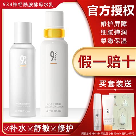 943水乳套装女油皮清爽控油护肤品男神经酰胺修护补水保湿934正品-淘宝网