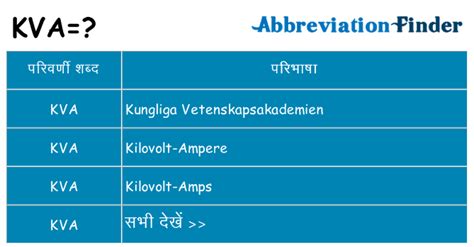 KVA का क्या अर्थ है?