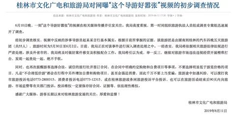 桂林女导游发飙，要求乘客1小时消费2万，官方通报来了