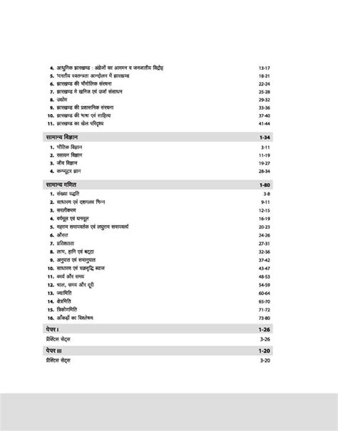 Jharkhand Kakshpal (Male/Female) Pre Exam 2025 | Paper 1 & 2 – arihantbooks