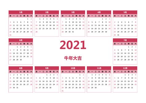 2021年年历图片素材,2021年年历图片,2021年年历图片手绘_大山谷图库