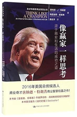 Think like a champion: an informal education in business and life ...