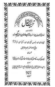 tarbiyat-ul-atfal | Sufinama