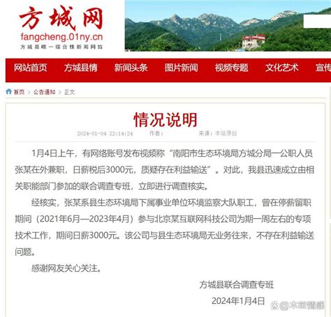 网曝“南阳一公职人员兼职日薪税后达3000元”，当地公布调查情况