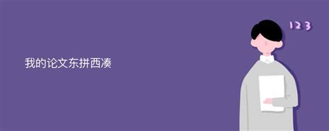 个人自用东拼西凑副图公式下载 通达信自用源码_通达信公式_好公式网