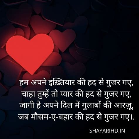 Romantic Shayari ! रोमांटिक शायरी ! Romantic Shayari In Hindi - ShayariHd