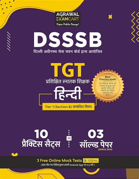 DSSSB TGT Hindi Practice sets & Solved Papers for Exam 2021 : Amazon.in ...