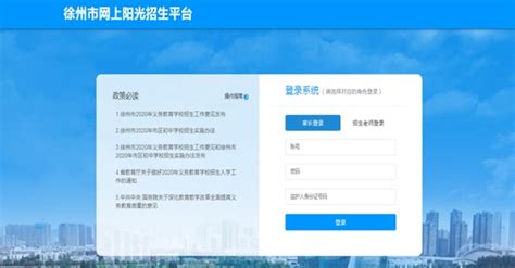 阳光招生平台app下载-徐州市网上阳光招生预约安卓版v1.0-PC6安卓网