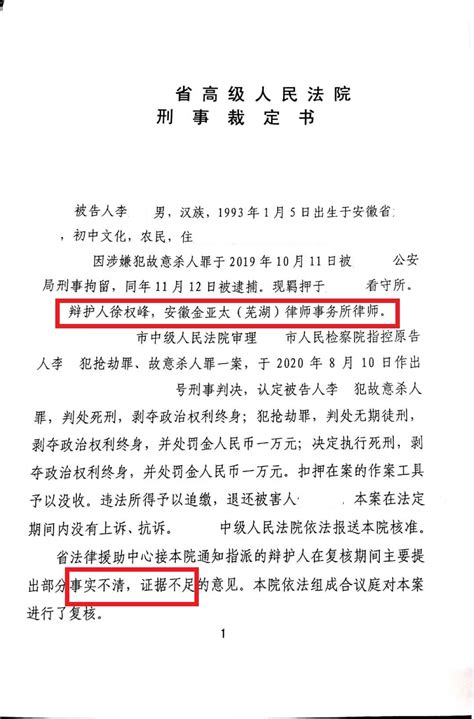 死刑辩护（一）|徐权峰律师办理法援故意杀人复核案发回重审-王亚林刑事辩护网