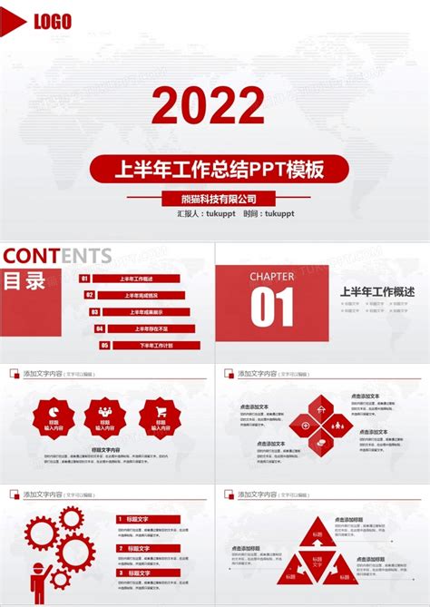 2022年红色上半年工作总结精品PPT模板下载_熊猫办公