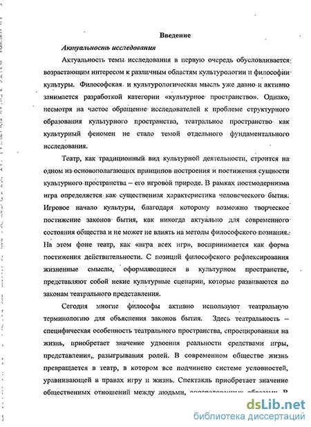 Театральное пространство и пространство театра : компаративный анализ