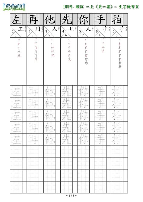 [付費款] 台灣國語課本生字練習簿 (PDF版)
