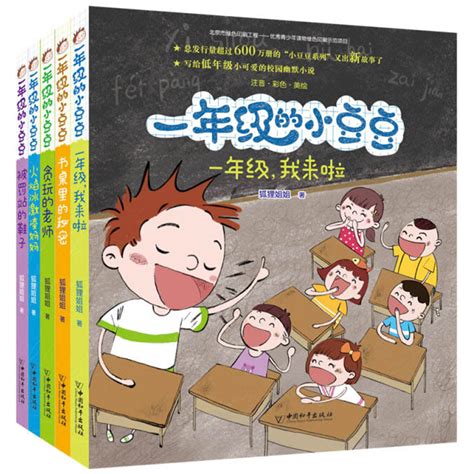 全套5册一年级的小豆豆注音版小学生课外书 - 惠券直播 - 一起惠返利网_178hui.com