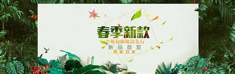 淘宝春季新款首发_素材中国sccnn.com