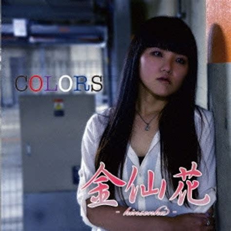 金仙花1st mini album「COLORS」 | 味可通販サイト