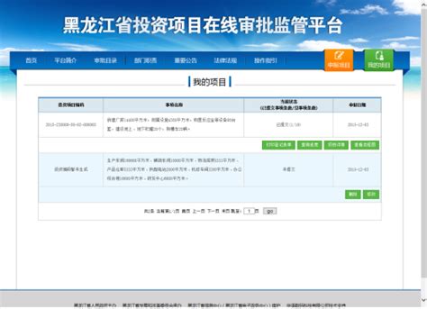黑龙江省投资项目在线审批监管平台网上办事大厅操作说明