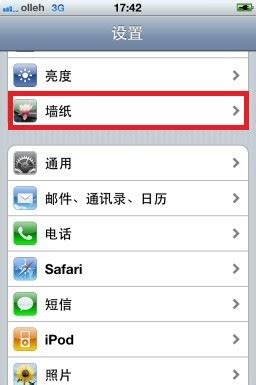 iPhone4S怎么更换壁纸-太平洋IT百科