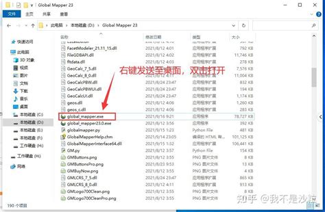 Tuto Global Mapper 的图像结果