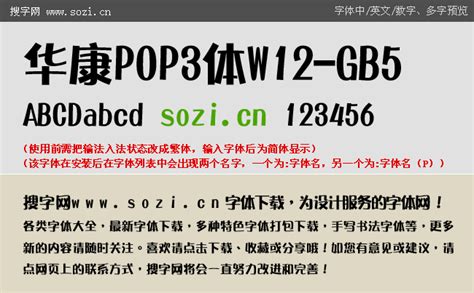 华康POP1体W5字体免费下载-华康POP1体W5Regular在线预览和转换生成器-免费字体网