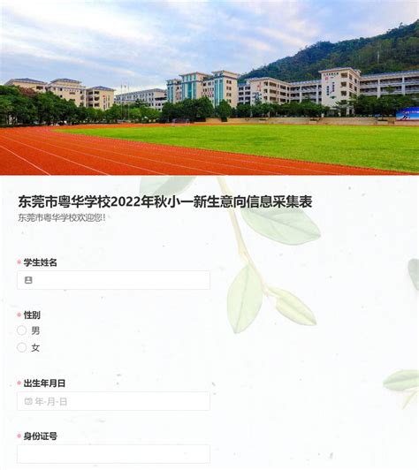 东莞初中学校排名一览表2021_招生信息_好上学