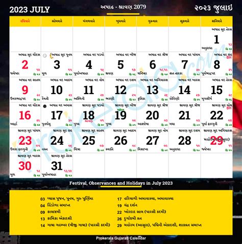 Hindu Calendar 2023 July In Hindi | 7petals.in