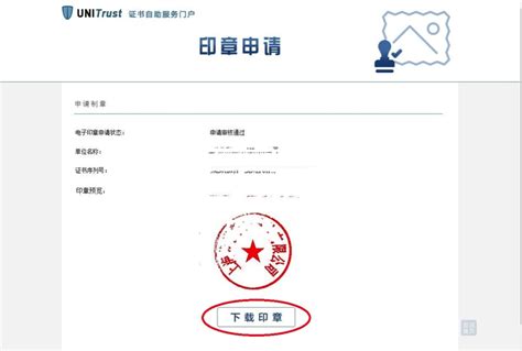 印章申请流程-帮助中心-上海市法人一证通