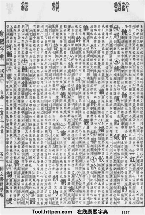 康熙字典原图扫描版,第1217页