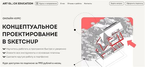 ТОП лучших курсов SketchUp: какой курс выбрать
