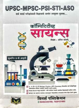 Competitive Science: Buy Competitive Science by Anil Kolte at Low Price ...
