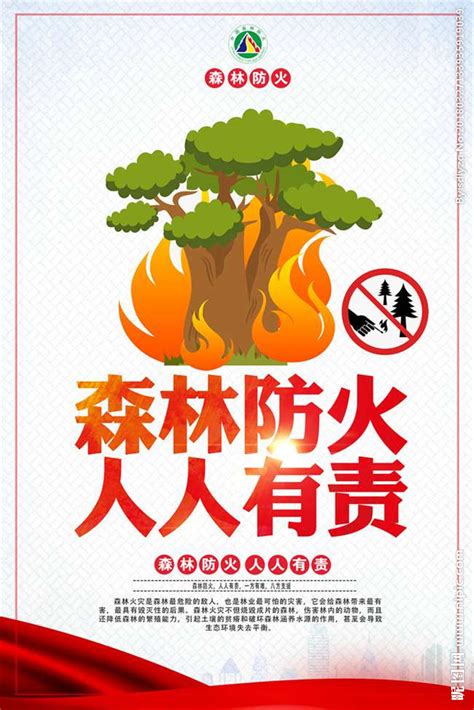 森林防火公益海报|平面|海报|郑阿华 - 原创作品 - 站酷 (ZCOOL)