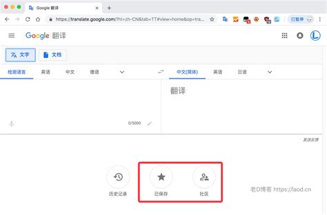 谷歌翻译 Google translate 改版了 添加了翻译文档功能 - 老D网
