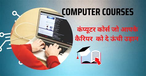 Basic Course of Computer in Hindi 的图像结果
